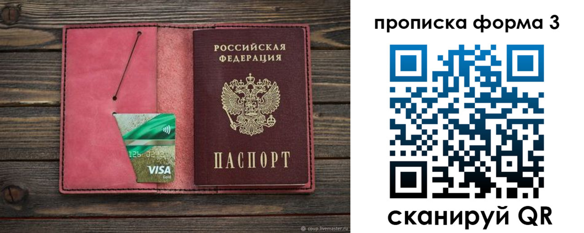 временная регистрация для всех в Советской Гавани