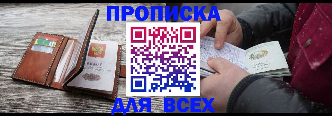 прописка для кредита в Советской Гавани