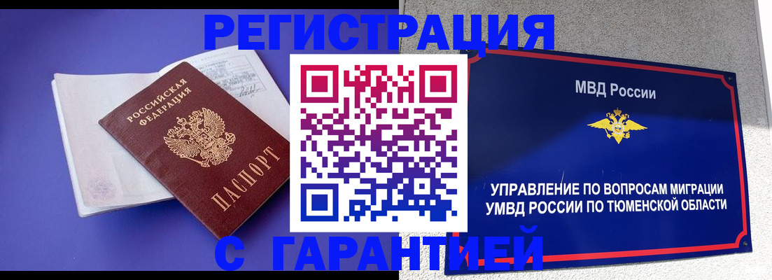 миграционный учет в Советской Гавани