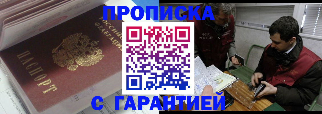 временная регистрация гарантия в Советской Гавани