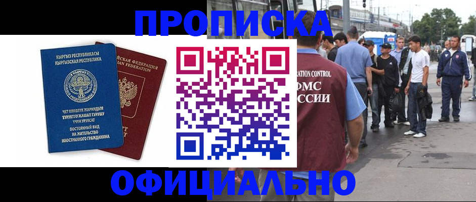 временная регистрация в Советской Гавани