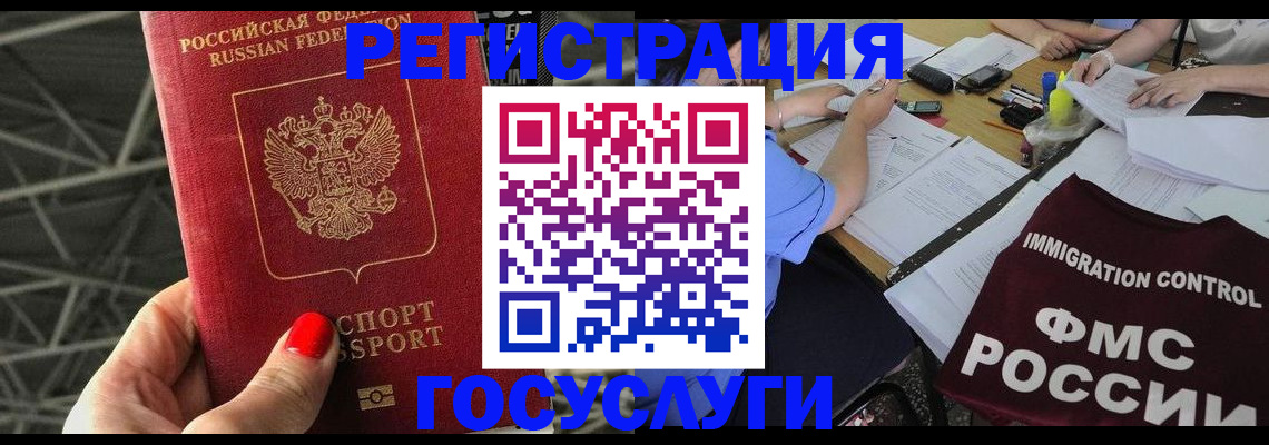 временная регистрация гарантия в Советской Гавани