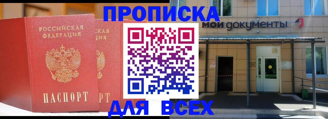 прописка ребенка в Советской Гавани